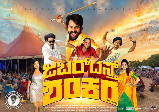 Jabardasth Shankara